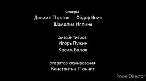 В поисках Аквафиша 3: Аквафиш вернулся - Титры