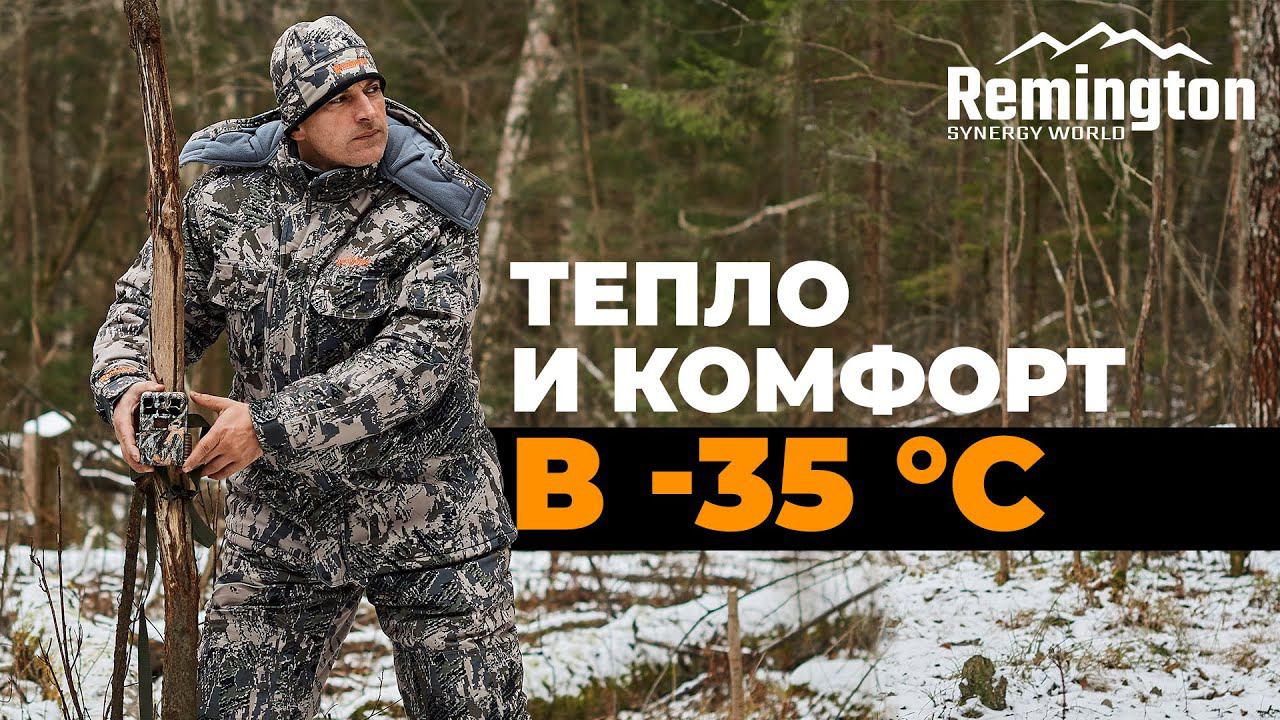 Тепло и комфорт в -35 °C. Костюм зимний Remington Pro Hunting Club Figure смотреть онлайн