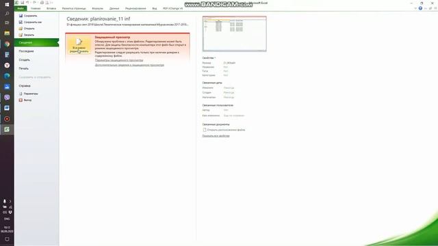 Загрузка тематического планирования смотреть онлайн