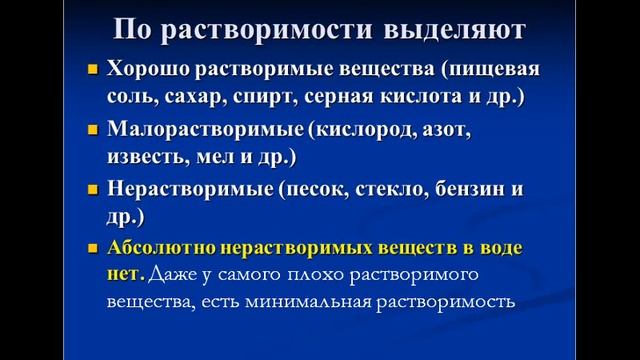 Урок химии 8 класс "Растворение твердых, жидких и газообразных веществ в воде" смотреть онлайн