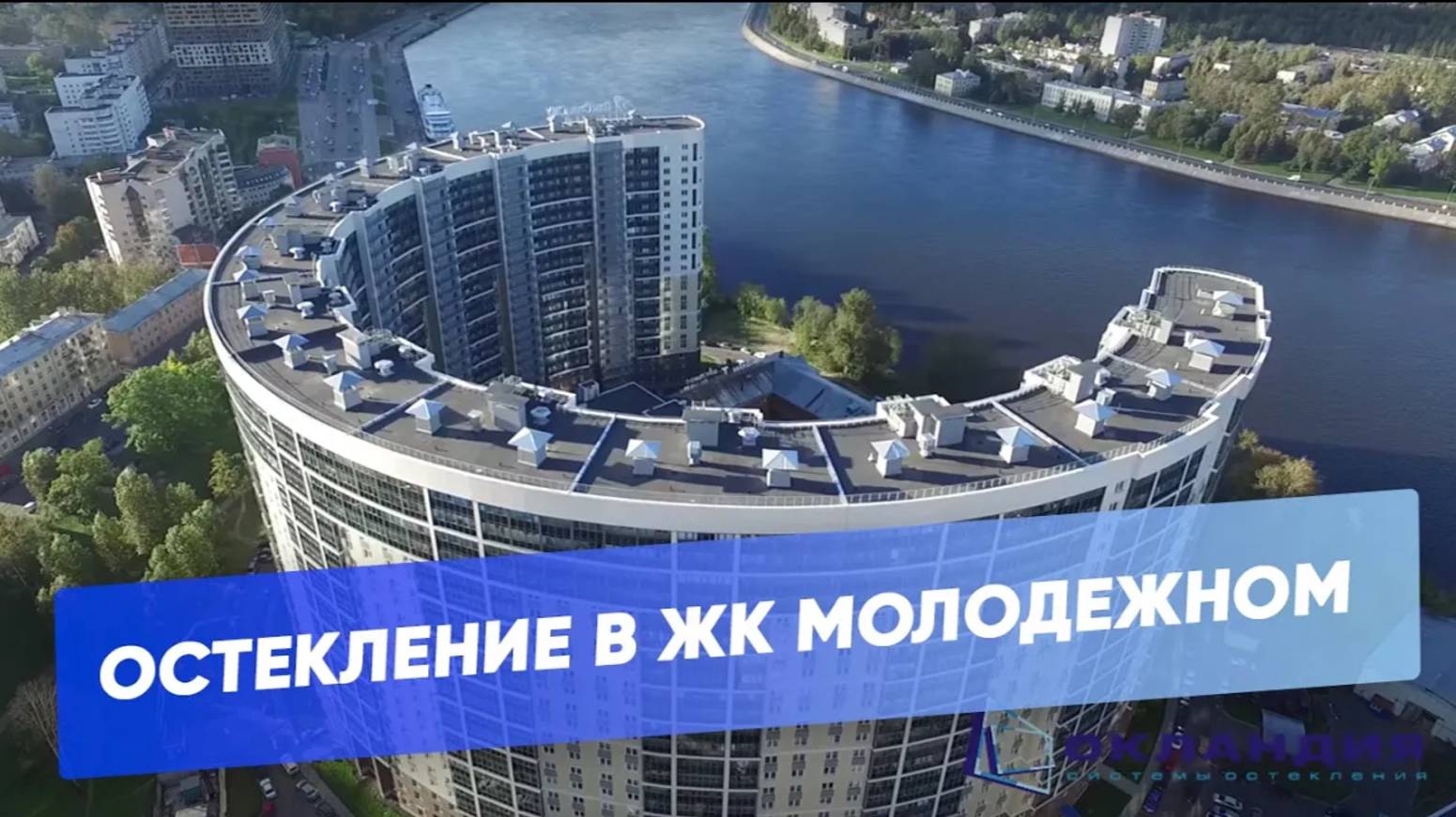 ЖК Молодежный с высоты птичьего полета смотреть онлайн