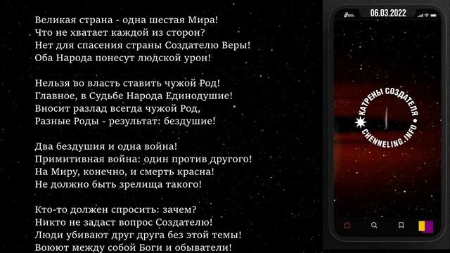 Катрены Создателя ✴ 06.03. 2022 “Скоро Квантовый переход, а сегодня смотреть онлайн