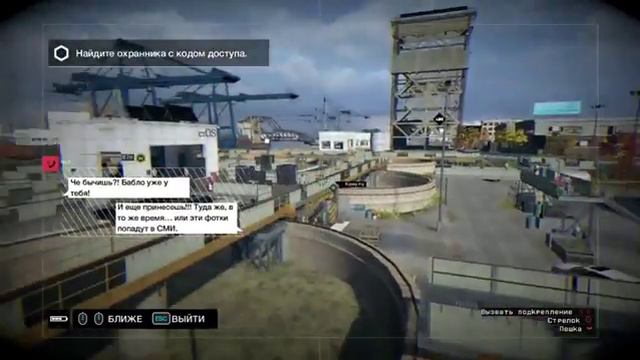 Watch Dogs Прохождение игры #11