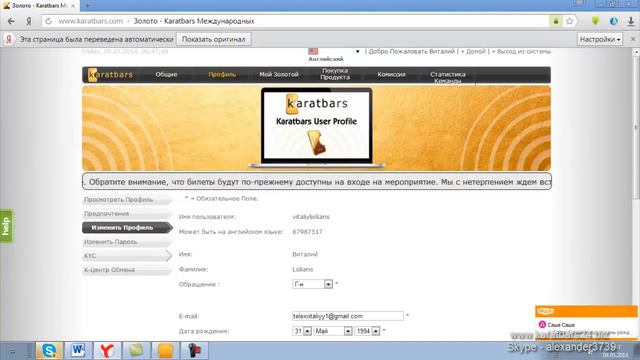 Обзор официального сайта компании Karatbars смотреть онлайн
