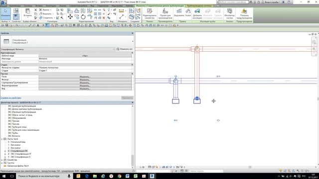 REVIT MEP РАСЧЁТ ФИТИНГОВ ДЛЯ ТРУБ ОБНОВЛЕНИЕ ШАБЛОНА ВК смотреть онлайн