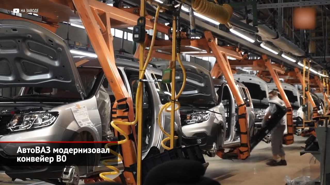 АвтоВАЗ модернизовал конвейер В0. Renault Logan и Sandero пропишутся в Тольятти | Новости 1759