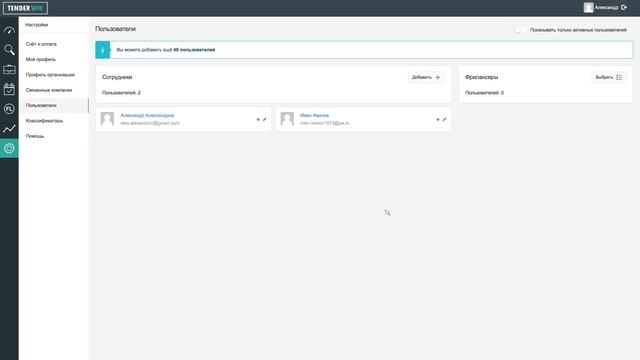 Базовые настройки – Tender-Win.ru || Удобный поиск тендеров [НЕЗАПИЛЕНО] смотреть онлайн