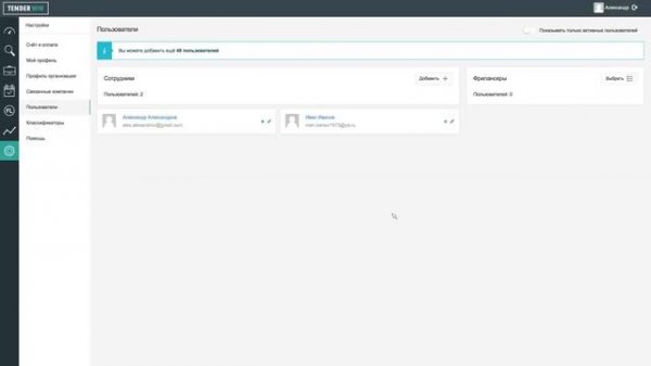 Базовые настройки – Tender-Win.ru || Удобный поиск тендеров [НЕЗАПИЛЕНО]