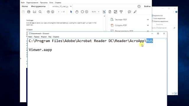 Убираем панель комментариев из Adobe Acrobat Reader DC