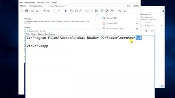 Убираем панель комментариев из Adobe Acrobat Reader DC