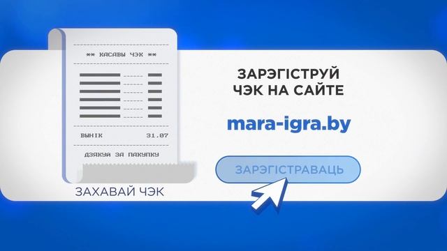 Рекламная игра МАРА КОЖНАМУ СВАЯ смотреть онлайн