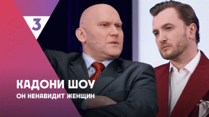 Кадони шоу, 2 сезон, 14 выпуск