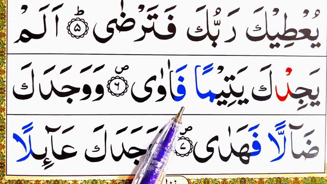 How to Learn the Quran Surah Ad Duhaa Lesson no 22 AMMA PARA 30 Learn Quran easily Lessons смотреть онлайн