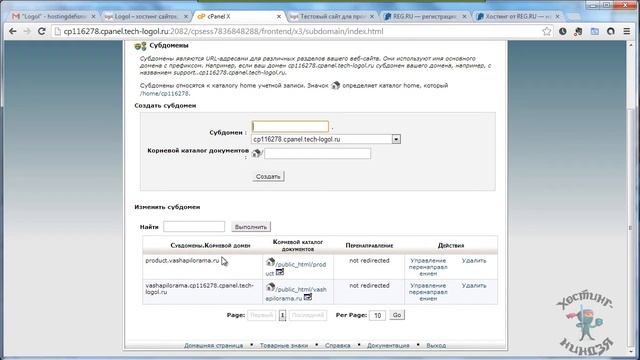 Хостинг Logol.ru. Создаем субдомен. смотреть онлайн