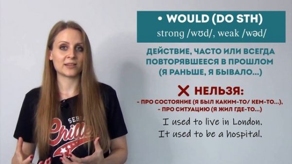 РАЗНИЦА МЕЖДУ USED TO, WOULD, BE USED TO, GET USED TO