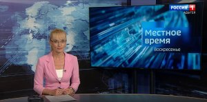 8:00 - «Местное время. Воскресенье» от 19.05.2024г.