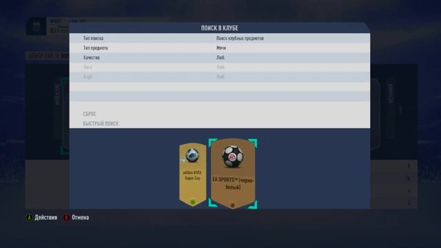 ГАЙД | КАК ПОМЕНЯТЬ ФОРМУ , МЯЧ , ЭМБЛЕМУ , СТАДИОН В FIFA 19 UT смотреть онлайн