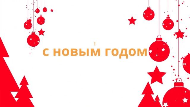 с новым годом! новый год будет в (31 декабря по 1 января) смотреть онлайн