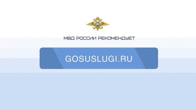 Госуслуги ГИБДД смотреть онлайн