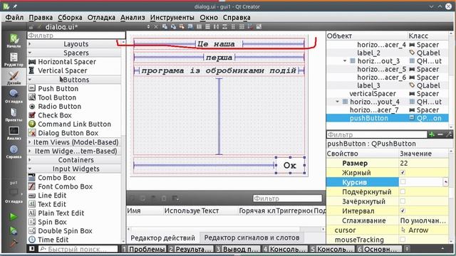 Властивості та методи компонентів графічного інтерфейсу прграми (Qt) смотреть онлайн