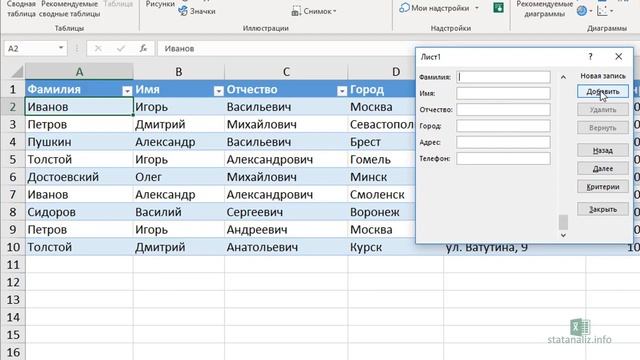Форма для заполнения таблицы Excel смотреть онлайн