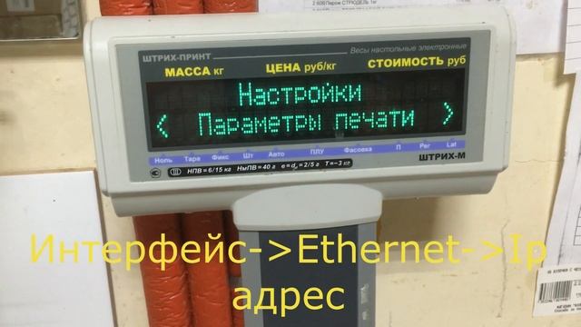 Настройка ip адреса весы штрих принт смотреть онлайн