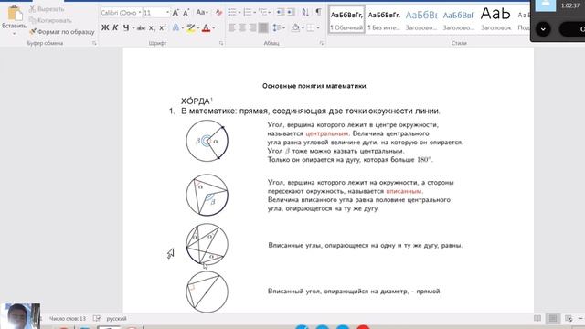 Определение хорды, центрального и вписанного угла смотреть онлайн