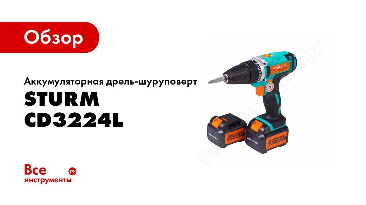 Обзор аккумуляторного шуруповерта Sturm! CD3224L смотреть онлайн