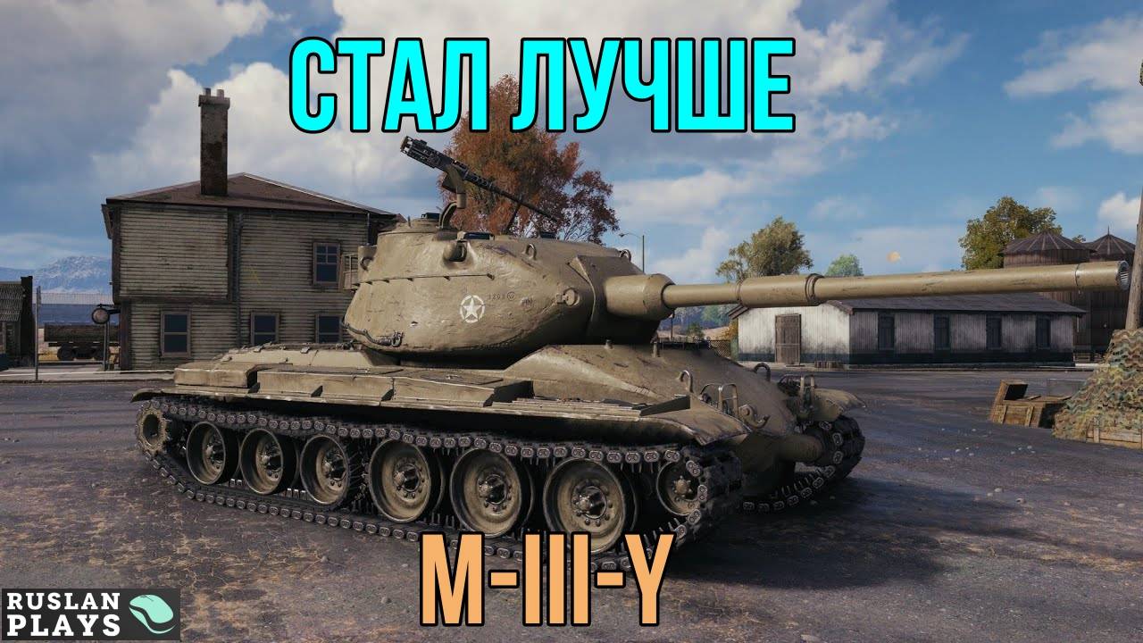 ОТЛИЧНЫЙ 🔥 M-III-Y