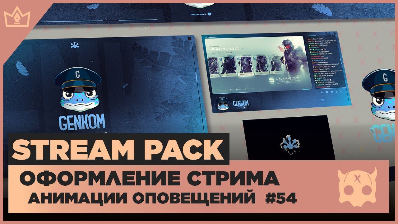 ОФОРМЛЕНИЕ СТРИМА TWITCH YOUTUBE VK PLAY TROVO ◈ АНИМАЦИЯ ОПОВЕЩЕНИЙ НА СТРИМЕ #54 оформление канала смотреть онлайн
