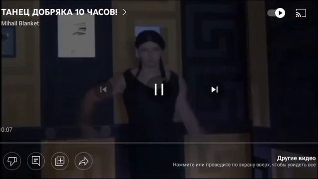 1 час танец @Dobryak