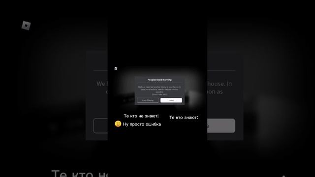 ошибка 1001 [если вам интересно скрин мой и сделал сегодня] #roblox #error1001 смотреть онлайн