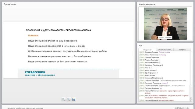Мастерство телефонного общения для секретаря смотреть онлайн