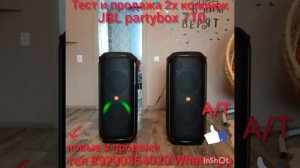 Продажа и ТЕСТ  двух колонок JBL partybox 710