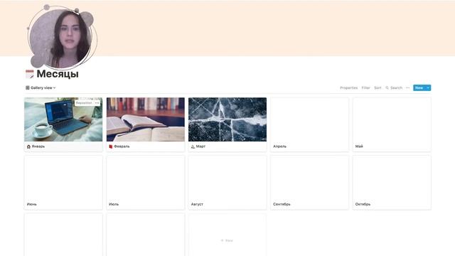 Как использовать Notion для личного планирования и организации информации? Часть #1