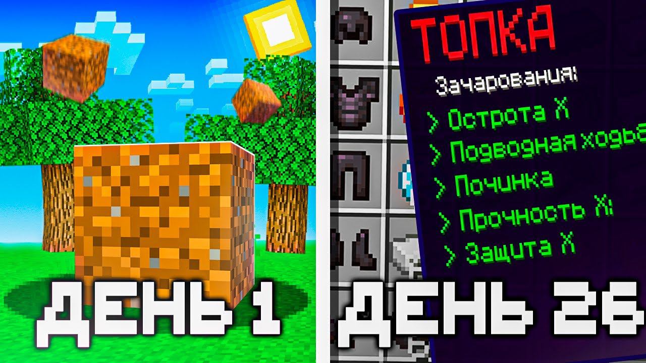 Я Обменял БЛОК ЗЕМЛИ на БРОНЮ БОГА в Майнкрафте! смотреть онлайн