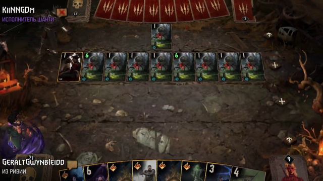 Гвинт | Gwent | 11.10.2023 (12:37) смотреть онлайн