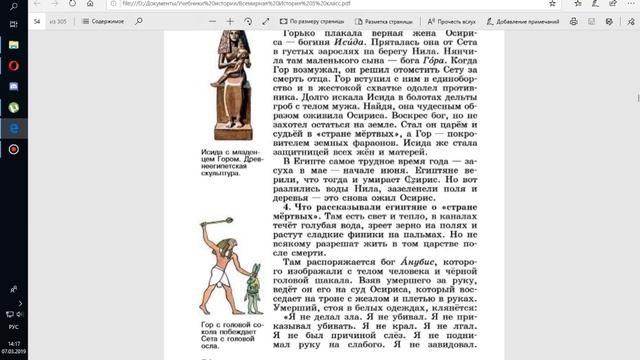 История Древнего мира 5кл. §10 Религия древних египтян смотреть онлайн