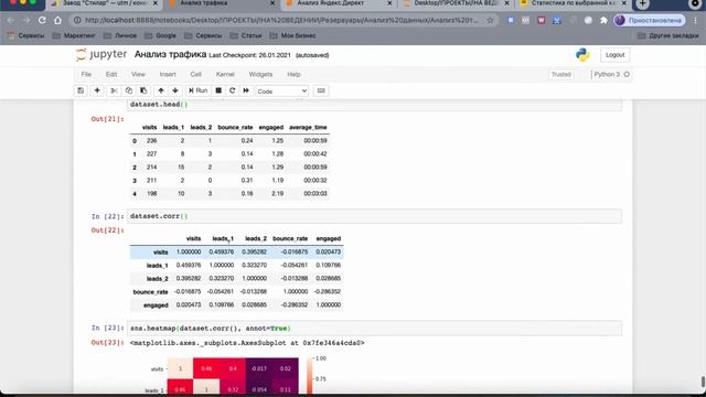 Анализ трафика с помощью Python + Pandas смотреть онлайн