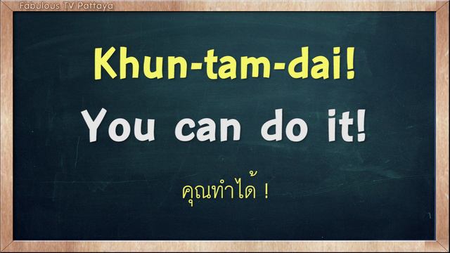 THAI TIME EP.951 Learn to speak thai, read thai, write thai Thai lesson смотреть онлайн