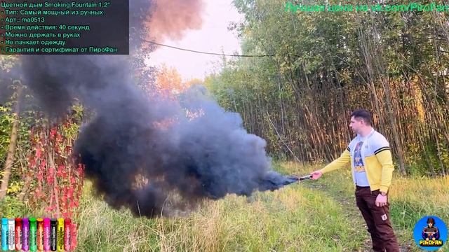Цветной дым ma0513 все 10 цветов "Smoking Fountain" 32мм (Польша) в PiroFan смотреть онлайн