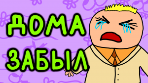 Почему БЕЗ СМЕНКИ? (Вахтёрша в твоей школе) Дога Дог серия 27 Сезон 2