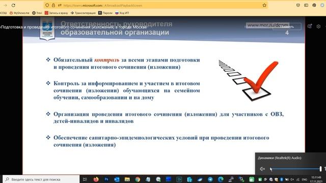 РЦОИ Итоговое сочинение смотреть онлайн