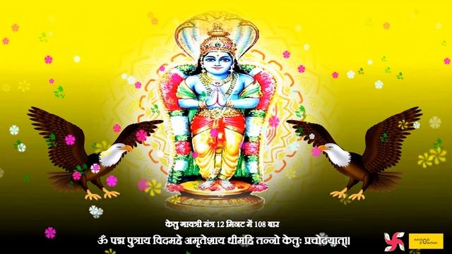 Ketu Gayatri Mantra 108 Times in 12 Minutes | Ketu Gayatri Mantra смотреть онлайн