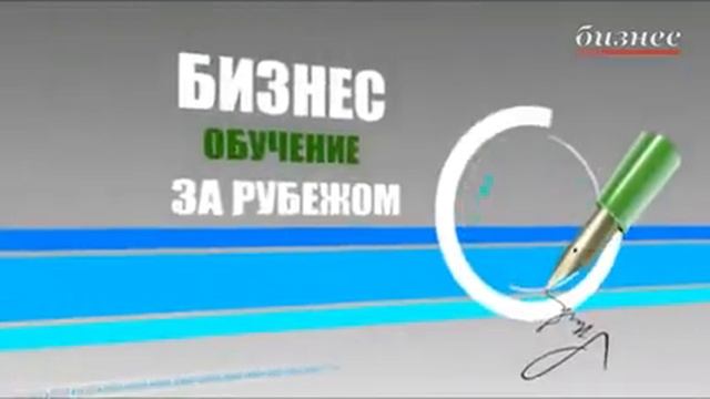 Бизнес-обучение за рубежом - Ирина Потапова смотреть онлайн