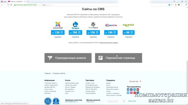 Сайтосторение Хостинг Reg.ru  Регистрация и описание, VDS, SSl, VPS, домен Reg.ru(регру, рег.ру)