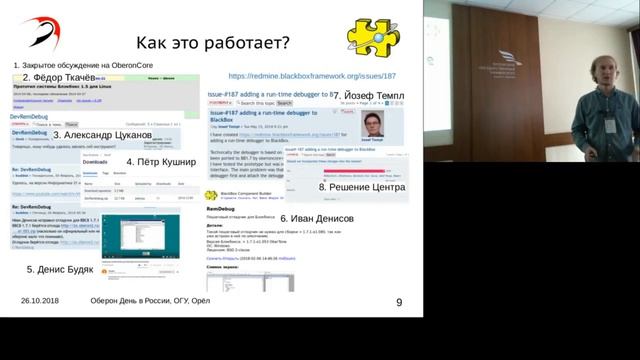 Компонентный каркас Блэкбокс (Компонентный Паскаль) и его развитие сообществами, И.А. Денисов смотреть онлайн