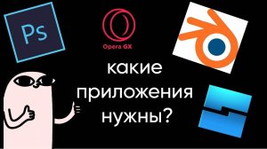 какие приложения нужны для работы в роблокс студио