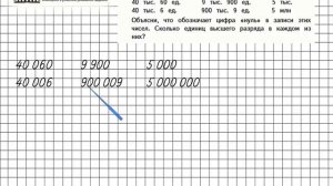 Страница 34 Задание 2 – Математика 4 класс (Моро) Часть 1