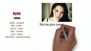 Внешность на английском: как описать